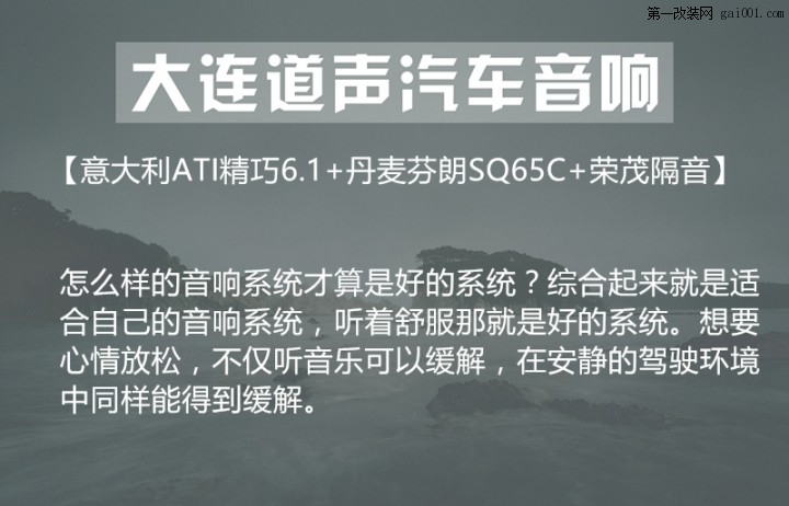 大连铃木维特拉音响升级意大利ATI精巧6.1【大连道声】