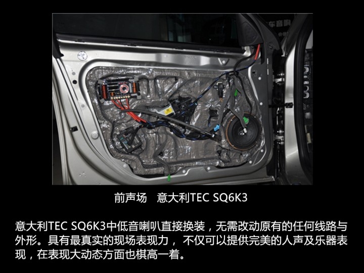 大连沃尔沃S60音响升级意大利ETC SQ6K3【大连道声】