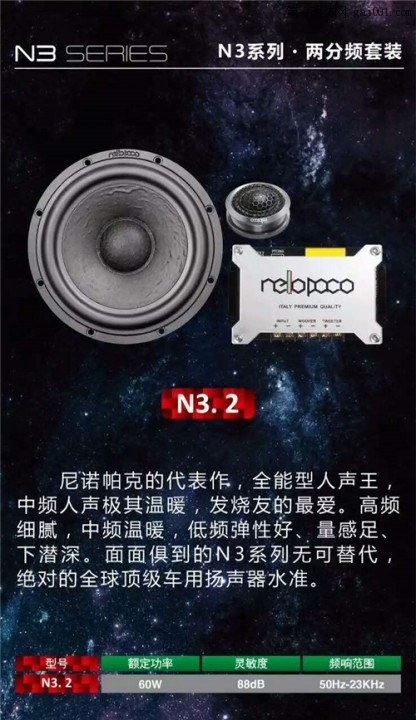 广州汽车音响改装-思铂睿升级意大利尼诺帕克N3.2-大连道声
