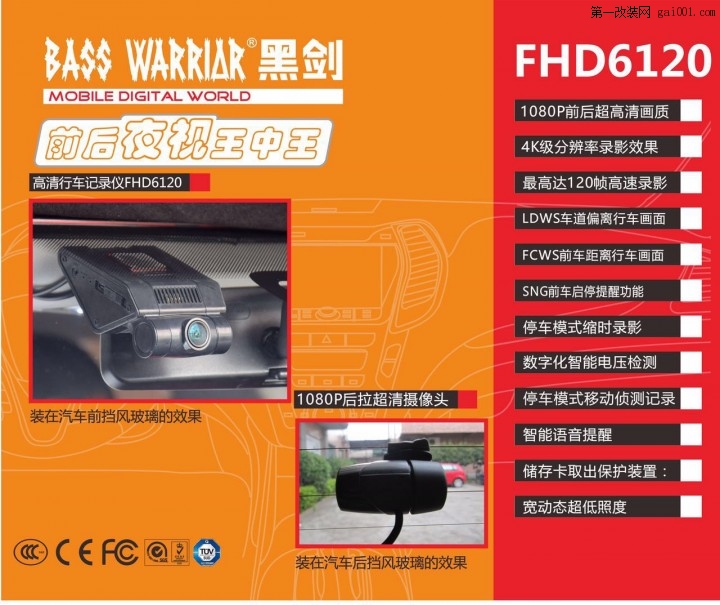 宾利安装黑剑FHD6120行车记录仪【珠海非常城市】