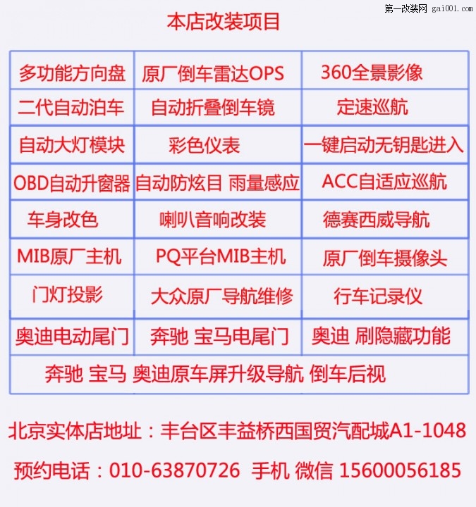 北京改装凌渡 改装原厂5寸MIB 原厂前雷达 OPS 凌渡翻盖标摄...