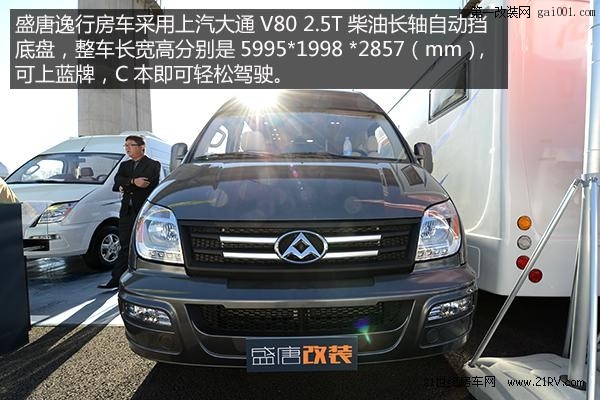 北京加长轴大通V80房车改装、销售（盛唐房车）