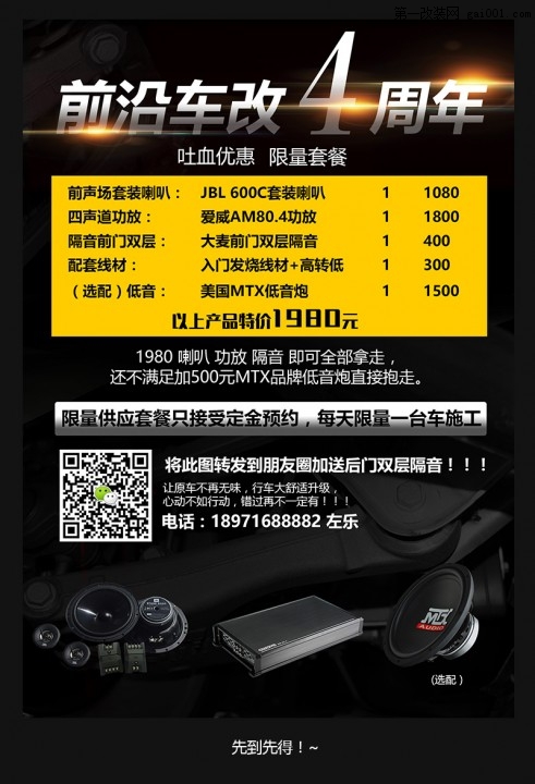 风神A60丨升级JBL品牌喇叭 爱威功放 MTX低音_11.jpg