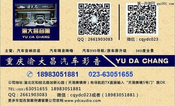 从西安到重庆渝大昌 斯巴鲁XV汽车音响改装零点和全车隔音