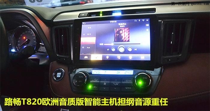 丰田RAV4汽车音响改装路畅T820/德国海螺【汕头悦心影音】