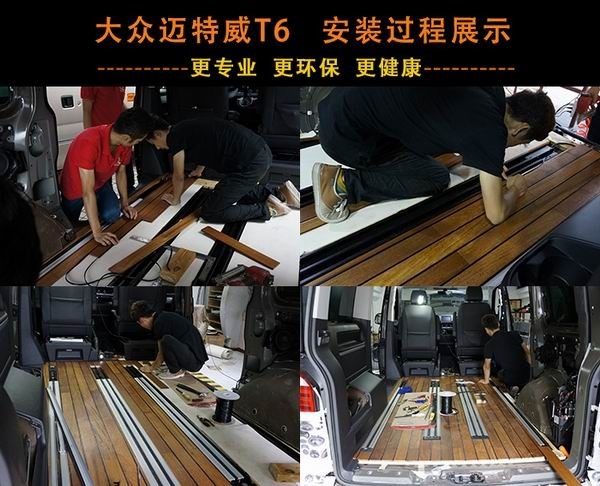 大众迈特威T6豪华实木地板 重庆渝大昌汽车音响为您定制