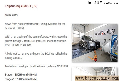 拓展潜在动力与操控奥迪S3刷ecu二阶段程序升级进排气刹车...