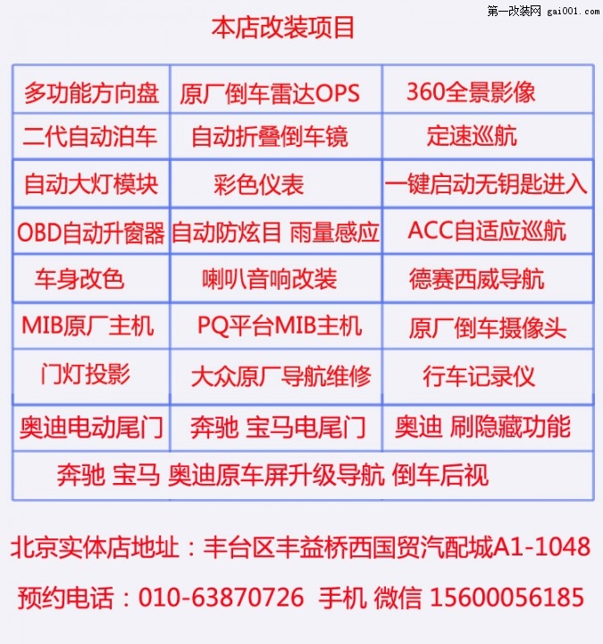 北京朗逸安装原厂德赛西威6.5寸MIB倒车摄像头