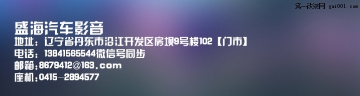 丹东起亚K4升级法国劲浪-丹东盛海汽车影音