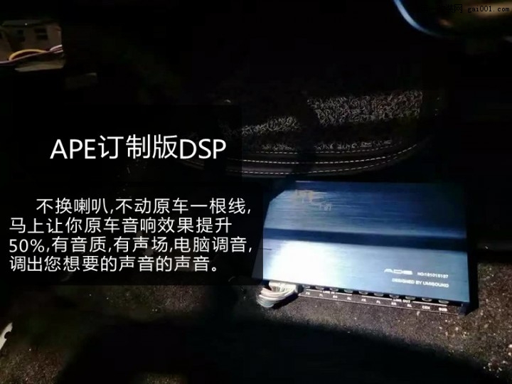 吉利帝豪安装APE订制版DSP，斯道姆RS165S套装