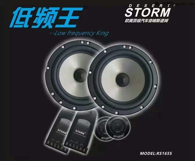 起亚佳乐音响改装美国STORM斯道姆RS165S两分频套装喇叭