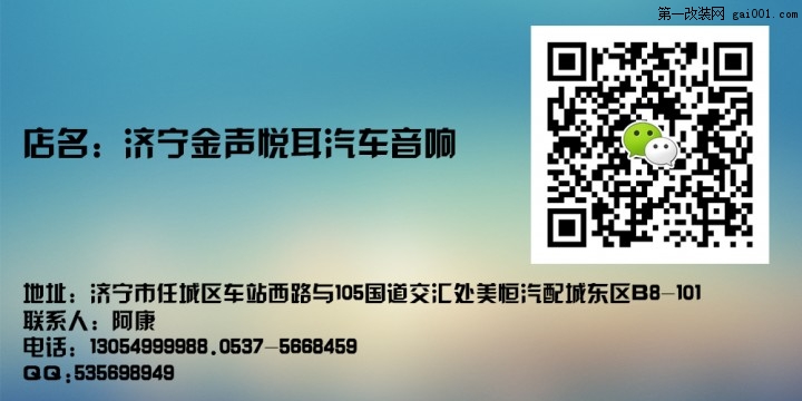 济宁瑞纳升级惠威-济宁金声悦耳汽车音响