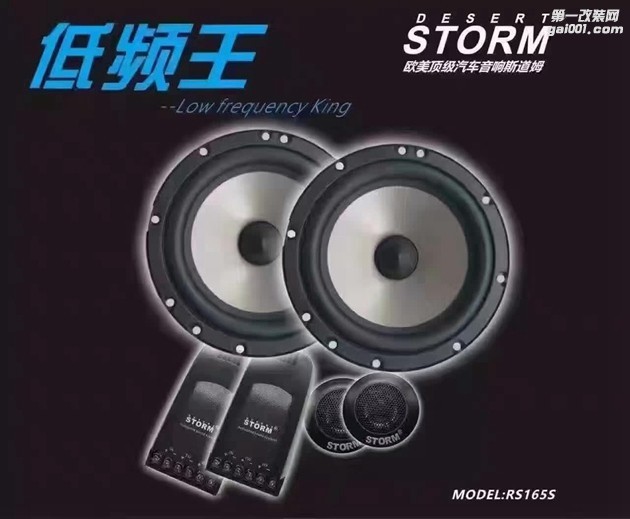 日产尼桑音响升级美国STORM斯道姆音响系统