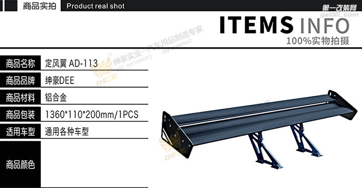 绅豪厂家直销铝合金不带灯通用打孔尾翼汽车尾翼AD-113