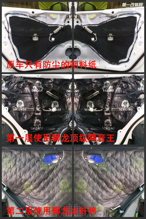 本田CRV狮龙隔音2.jpg
