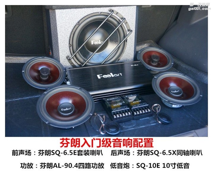 漳州广汽传祺GS4音响改装升级丹麦芬朗入门级音响