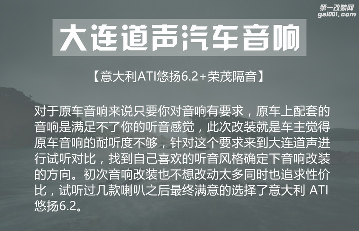 大连道奇酷威升级ATI悠扬-大连专业汽车音响