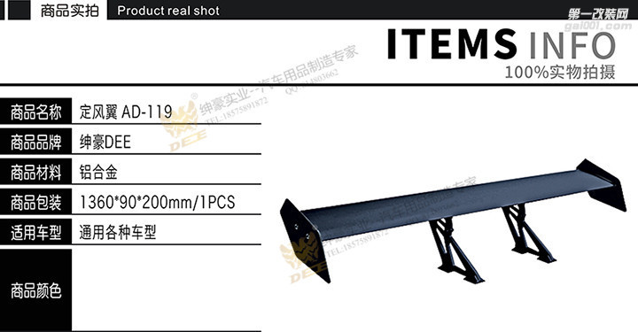 绅豪厂家直销汽车尾翼铝合金不带灯通用打孔尾翼AD-119