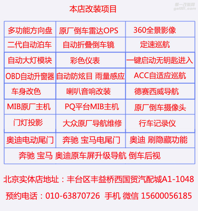 北京新速腾改装德赛西威NV5016导航