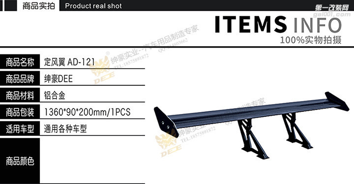 绅豪厂家直销汽车尾翼铝合金不带灯通用打孔尾翼AD-121