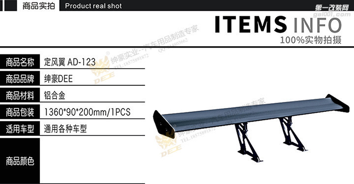 绅豪厂家直销汽车尾翼铝合金不带灯通用打孔尾翼AD-123