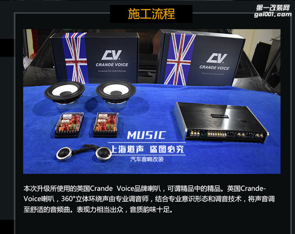 上海奔驰E260L英国CRANDE VOICE rs6.2两分频音响改装