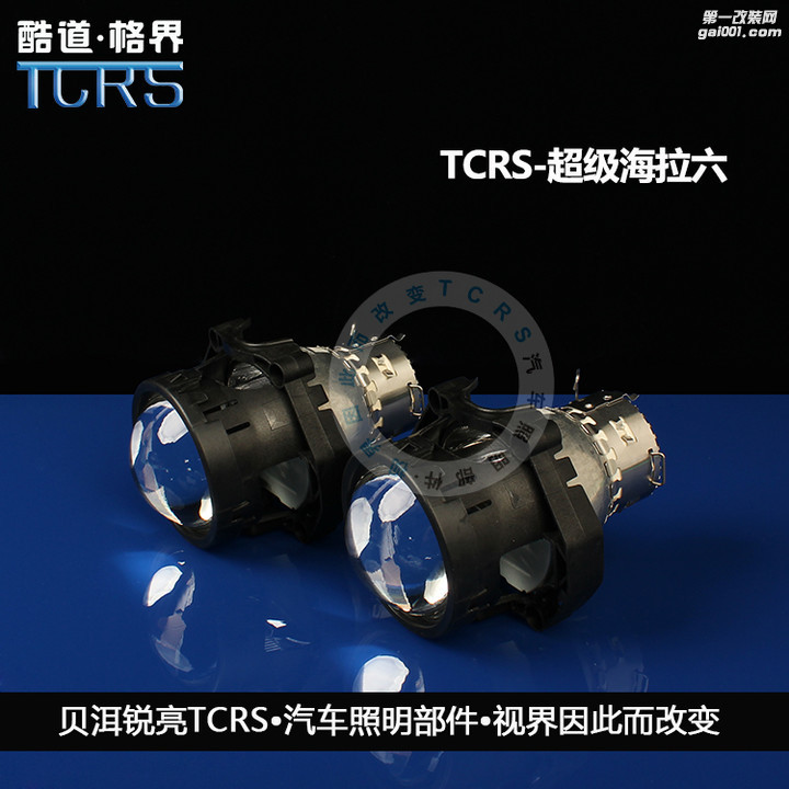 贝洱锐亮TCRS——双光透镜系列，打破黑暗，冲向光明！