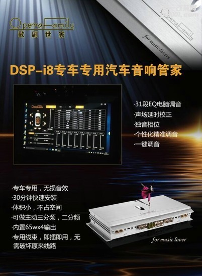 常州至上音乐为斯柯达昊锐汽车音响升级歌剧世家DSP-I8