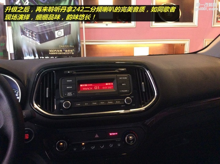 义乌道声汽车音响：起亚KX3汽车音响升级丹拿喇叭！