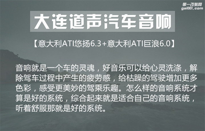 大连道声汽车音响-英菲尼迪Q70升级ATI悠扬6.3