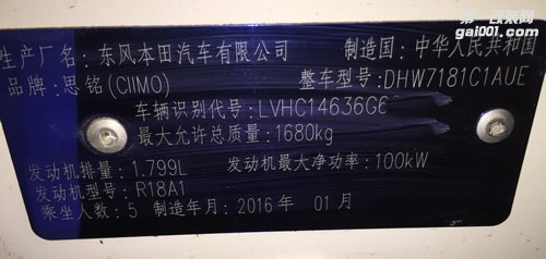 品牌：16年本田思铭1.8L升级ecu 优化