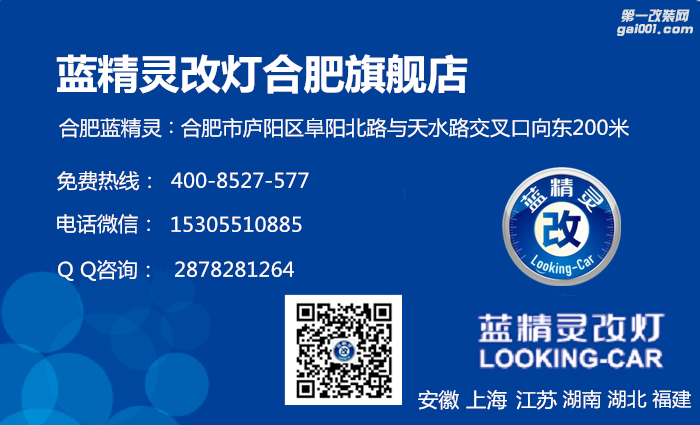 飞度氙气灯改装合肥前大灯改装海拉5透镜飞利浦XV氙气车灯