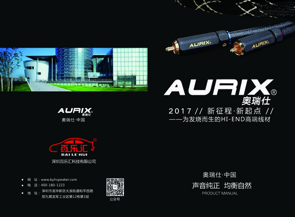 高端线材品牌AURIX（奥瑞仕）成功进驻佛山爱尚汽车音响