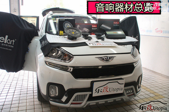 武汉起亚KX3汽车音响改装升级