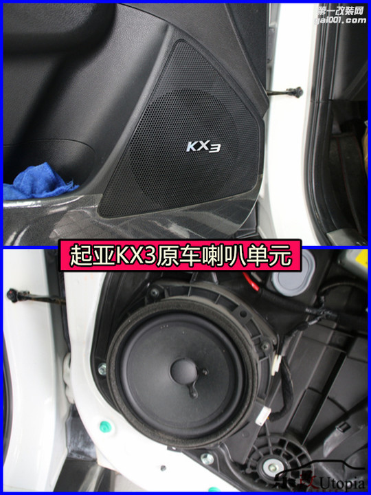 武汉起亚KX3汽车音响改装升级