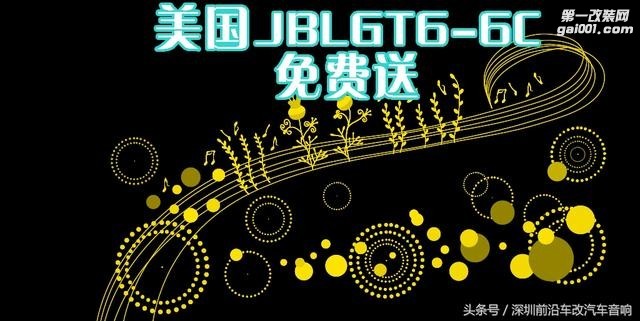 深圳前沿车改3月福利来袭、价值1680元JBL喇叭免费送啦！