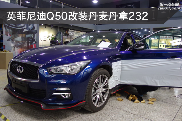 0改装车型-英菲尼迪Q50.png