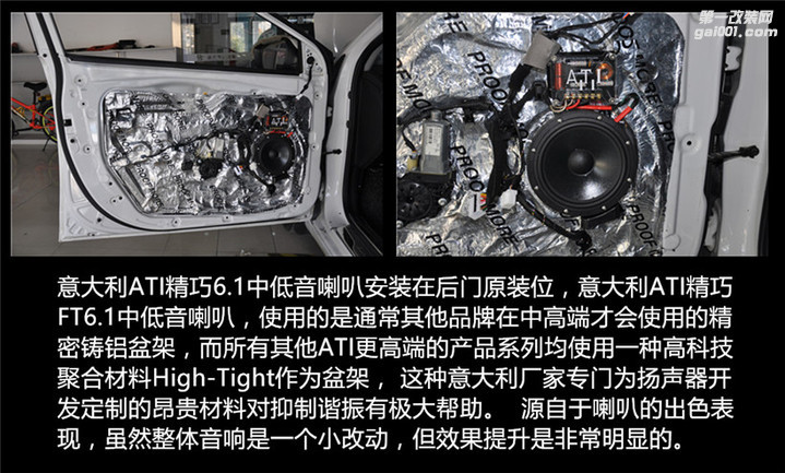 大连道声汽车音响改装现代朗动升级ATI精巧6.1