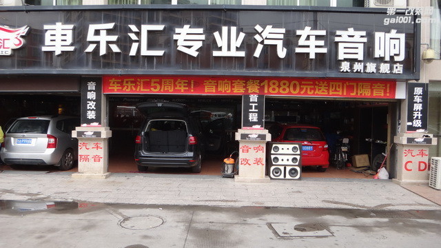 14，泉州车乐汇店面照.JPG