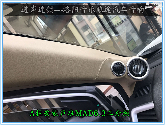【洛阳道声】东风风神AX7音响改装声琅MAD6.3三分频套装 —...