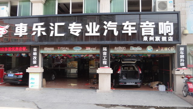 10泉州车乐汇店面照.JPG