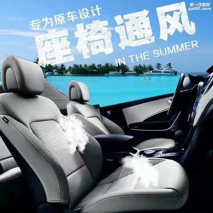 宁波车略轩升级 夏天通风座椅换气系统