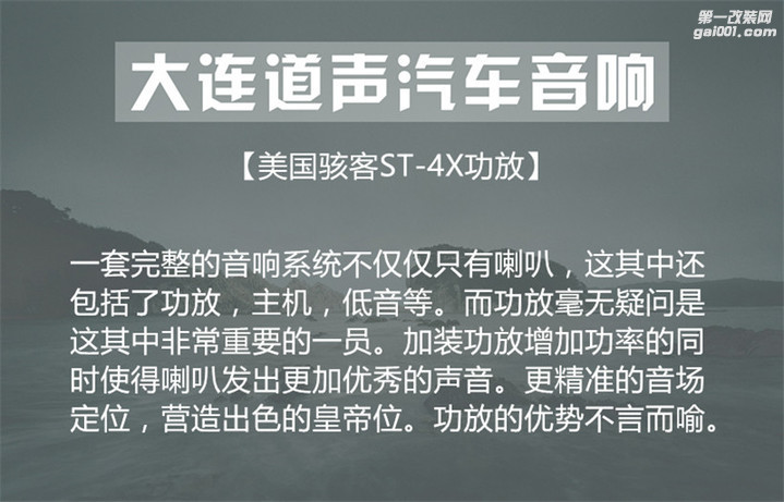 大连道声汽车音响改装吉姆尼升级骇客ST4X