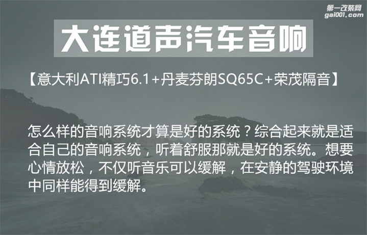 大连道声汽车音响改装铃木维特拉升级ATI精巧6.1