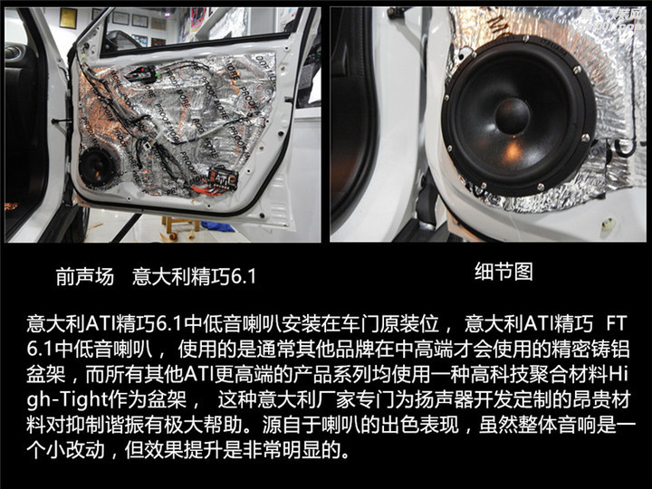 大连道声汽车音响改装铃木维特拉升级ATI精巧6.1