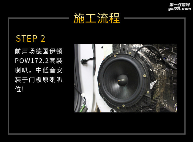 上海音豪国产长安CS75音响升级雷贝琴！