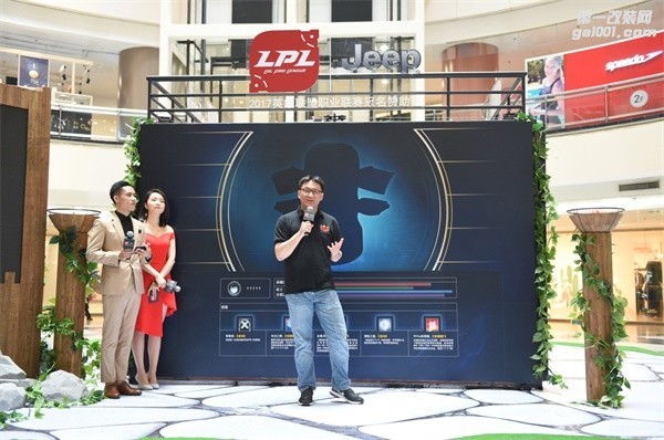 参加jeep电竞联赛lpl上海发布仪式