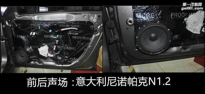大连道声专业汽车音响改装大众帕萨特升级尼诺帕克N1.2
