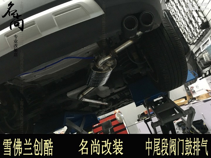 雪佛兰创酷改装中尾段阀门排气AK碳纤尾喉【上海名尚】