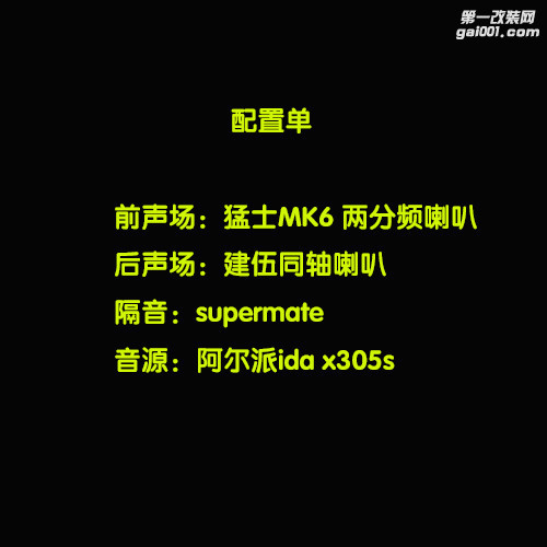 富阳汽车音响改装铃木音响改装 美国猛士MK6喇叭